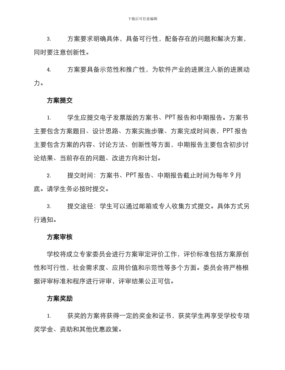 软课题征集方案_第2页