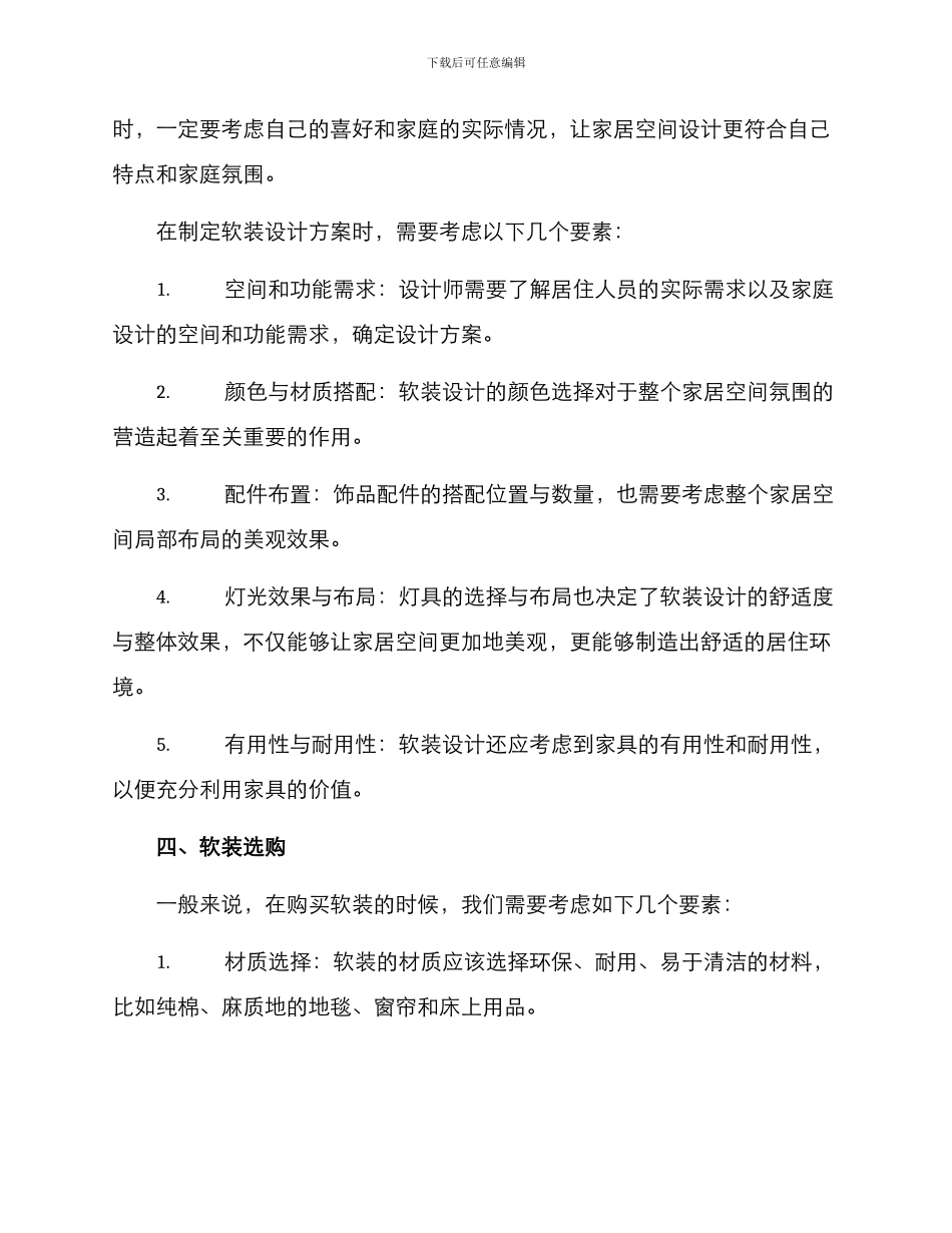 软装陈设实施方案_第2页