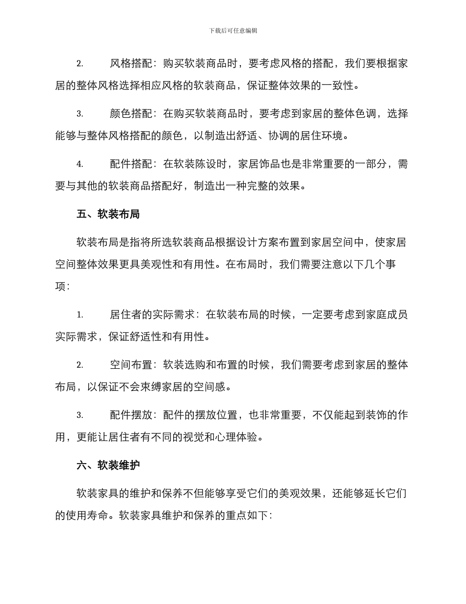 软装陈设实施方案_第3页