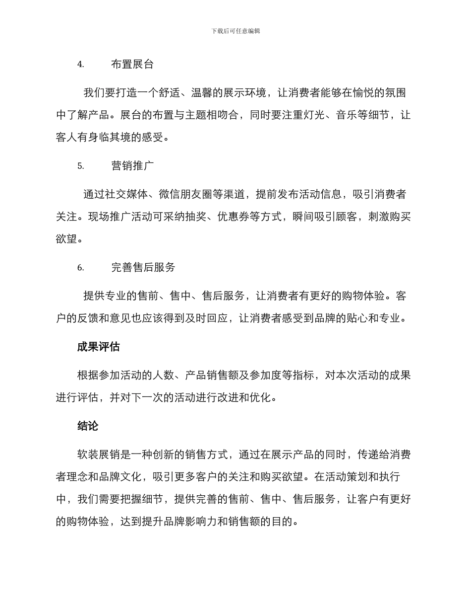 软装展销策划方案_第2页