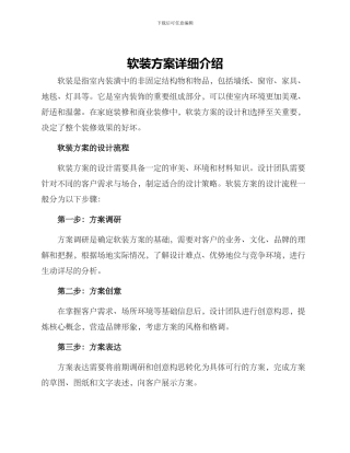 软装方案详细介绍