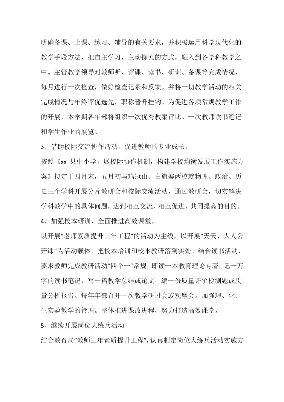 中学春季学校教学工作计划_第2页