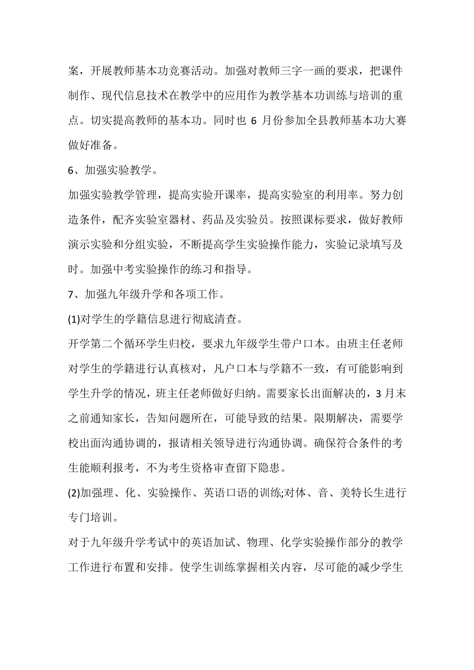 中学春季学校教学工作计划_第3页