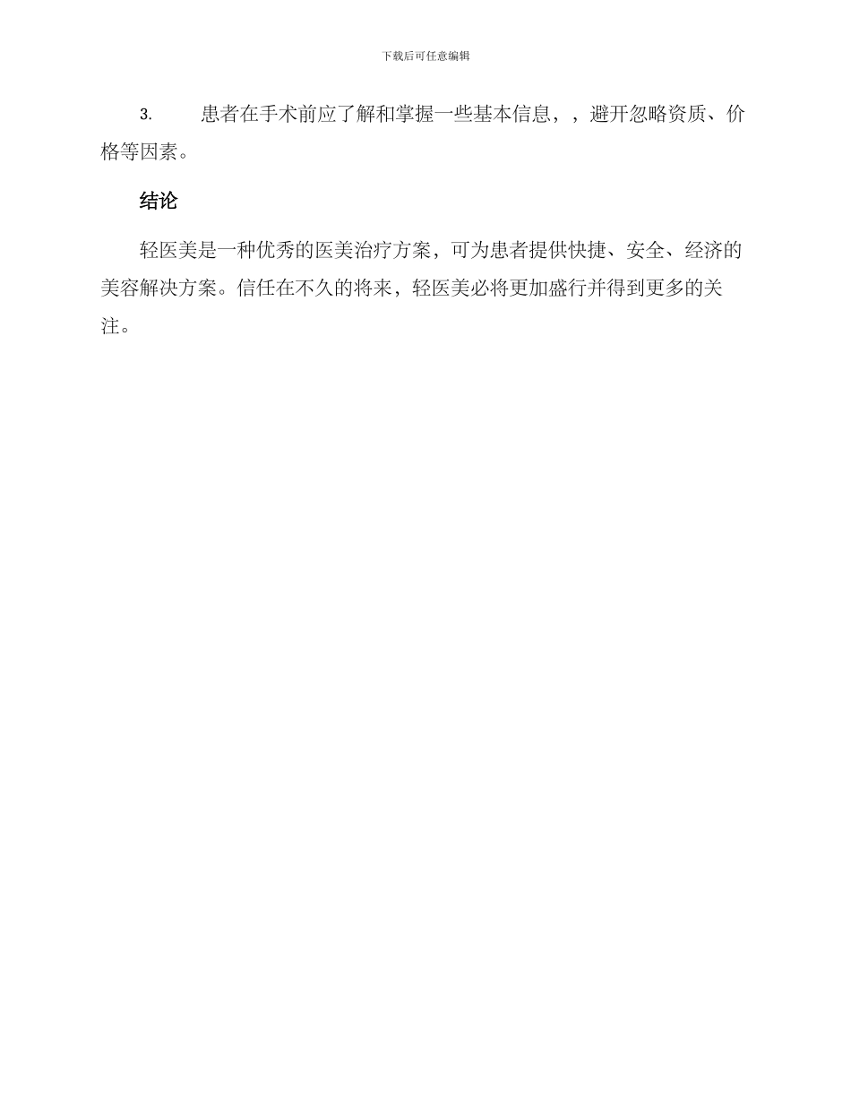 轻医美设计方案_第3页