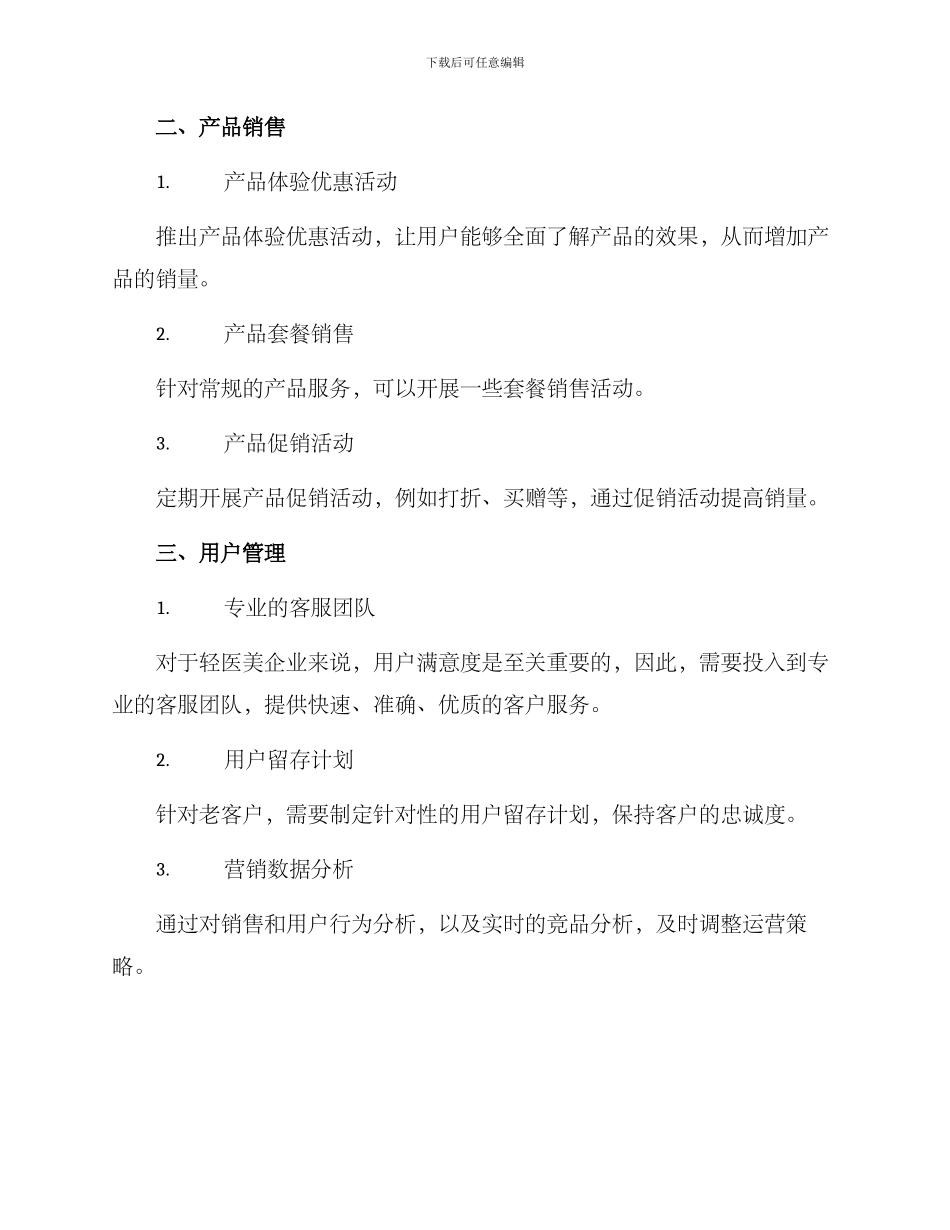 轻医美运营方案_第2页