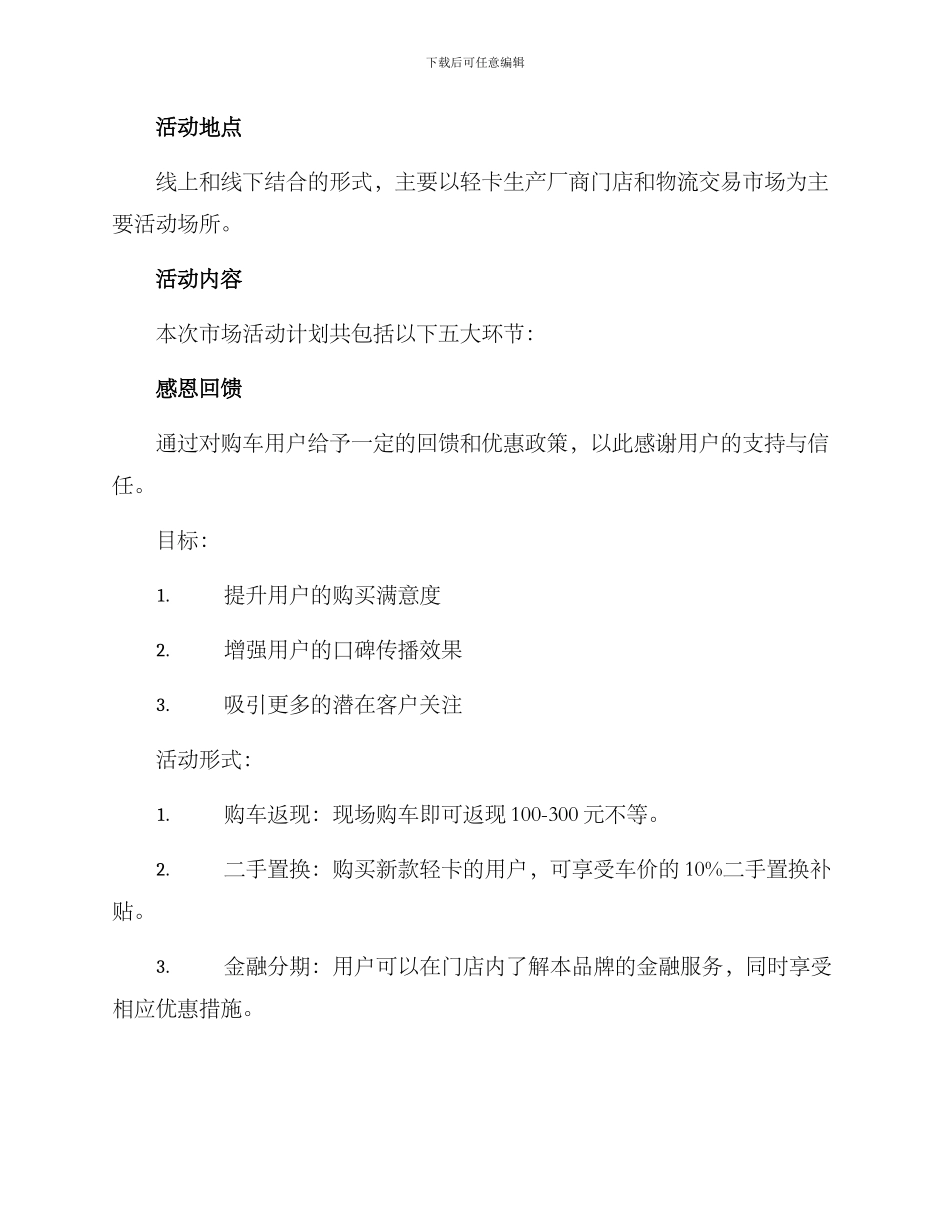 轻卡活动策划方案_第2页
