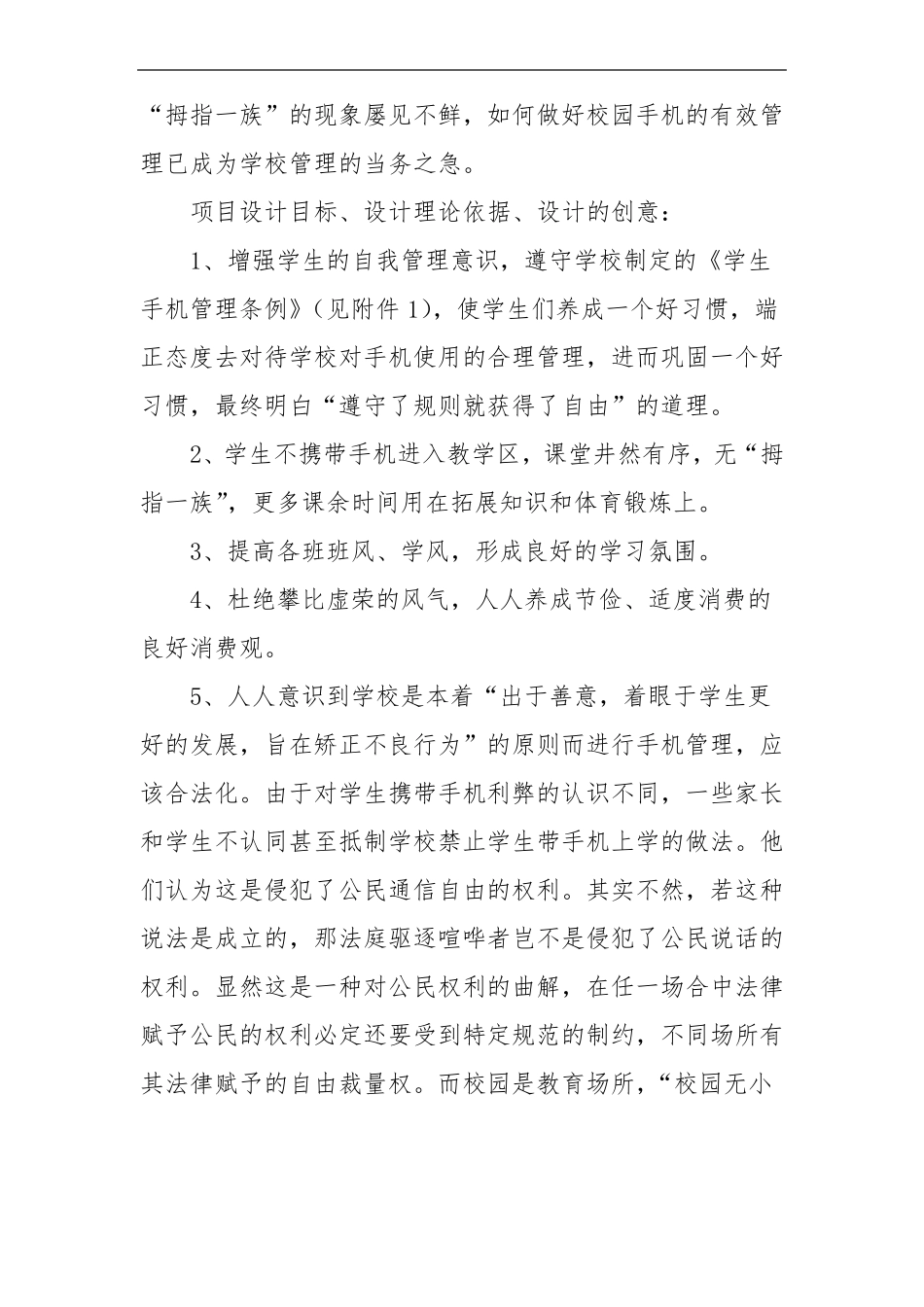 中学校园手机使用的有效管理_第2页