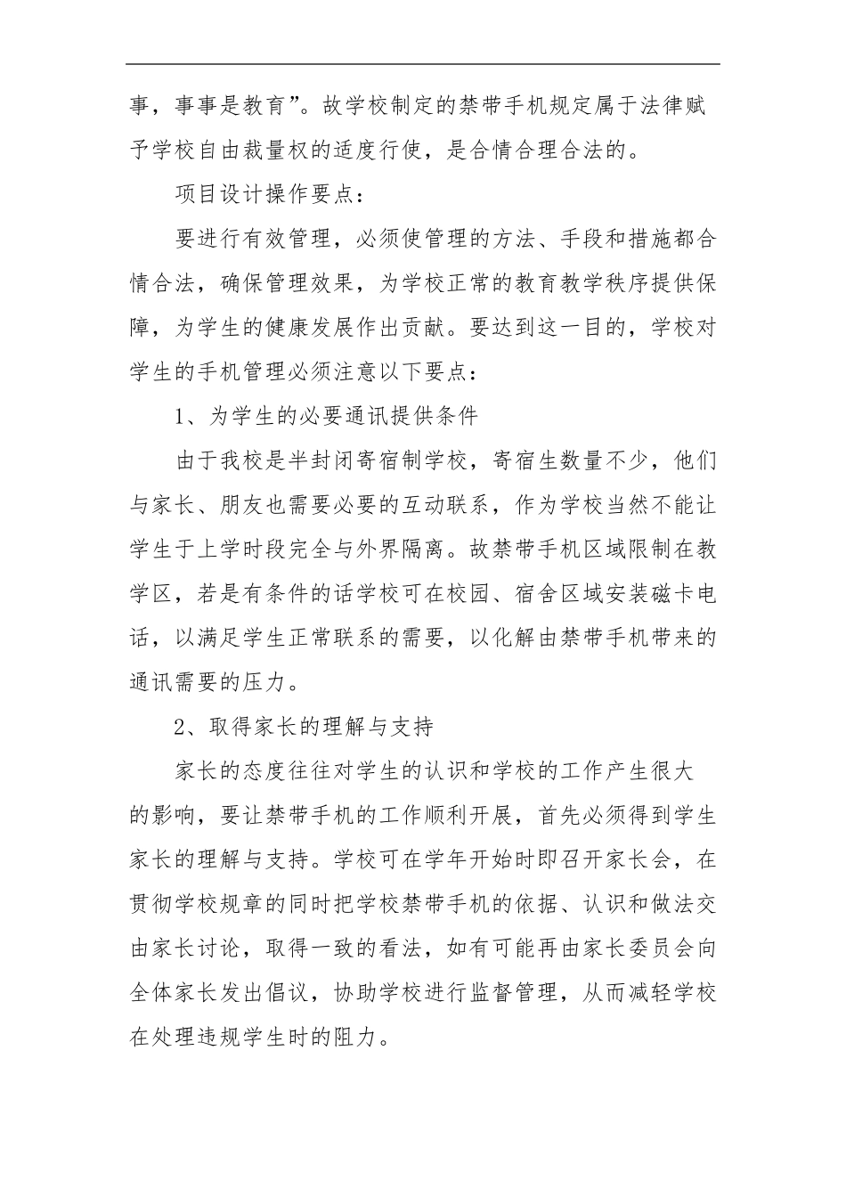 中学校园手机使用的有效管理_第3页