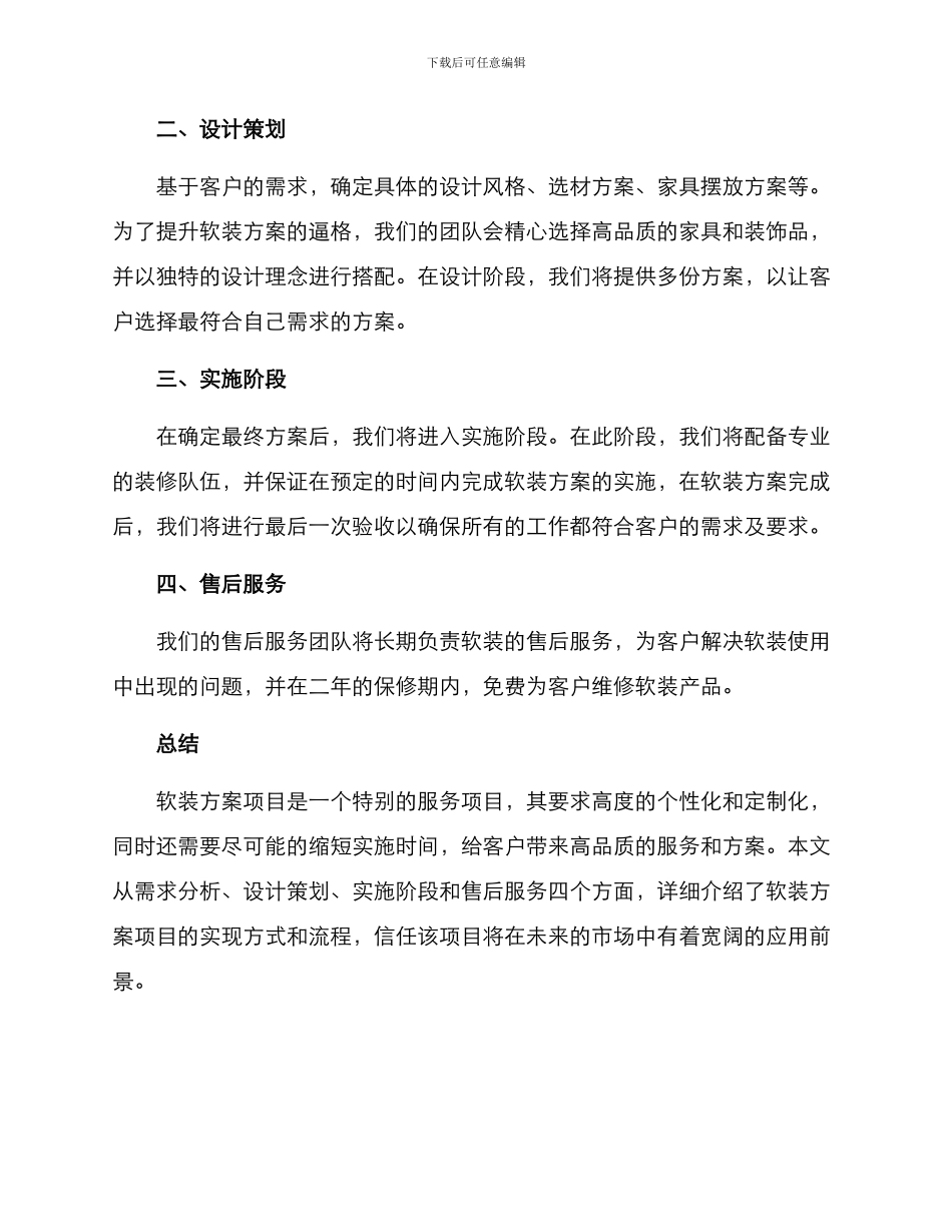 软装方案项目介绍_第2页