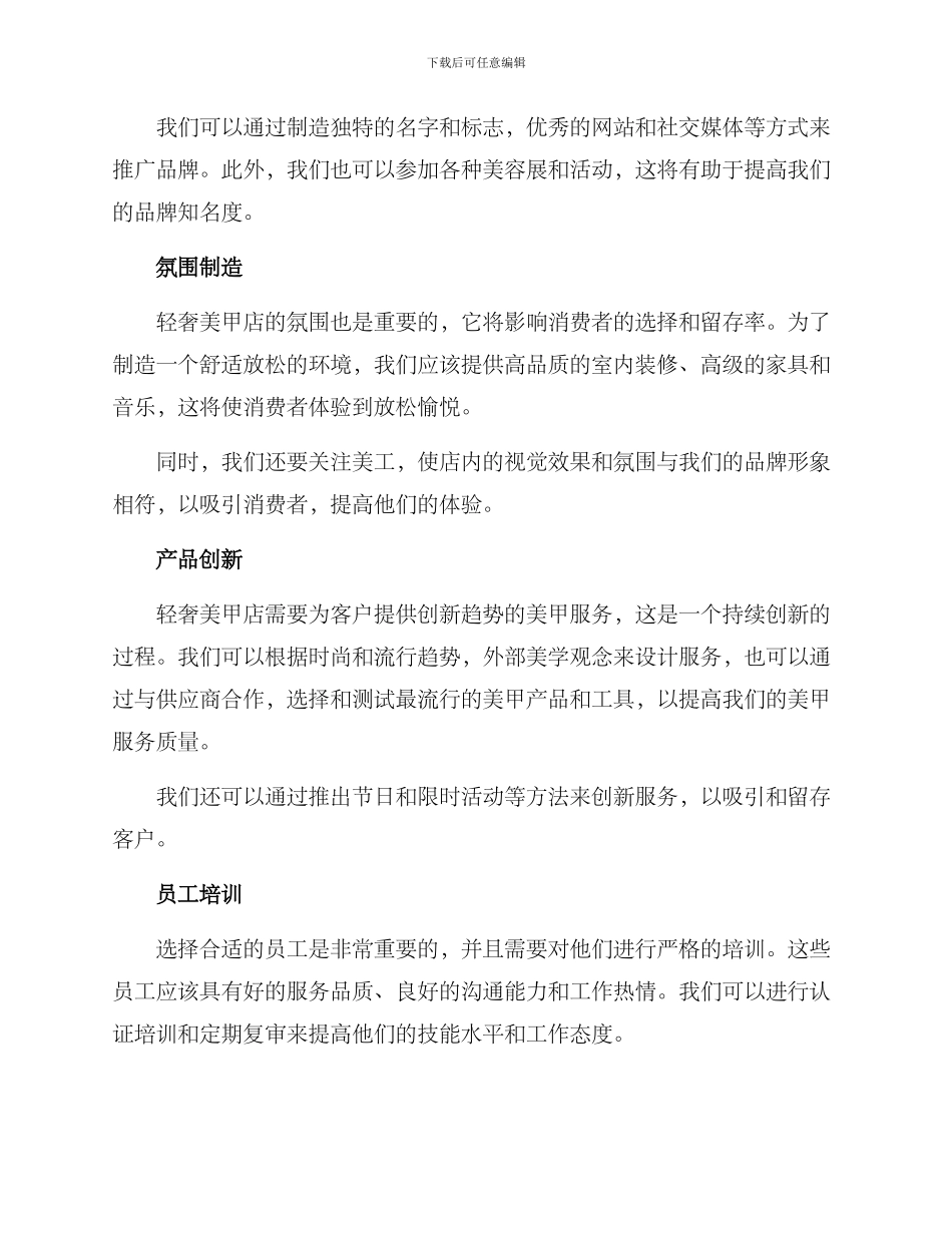 轻奢美甲店经营方案_第2页