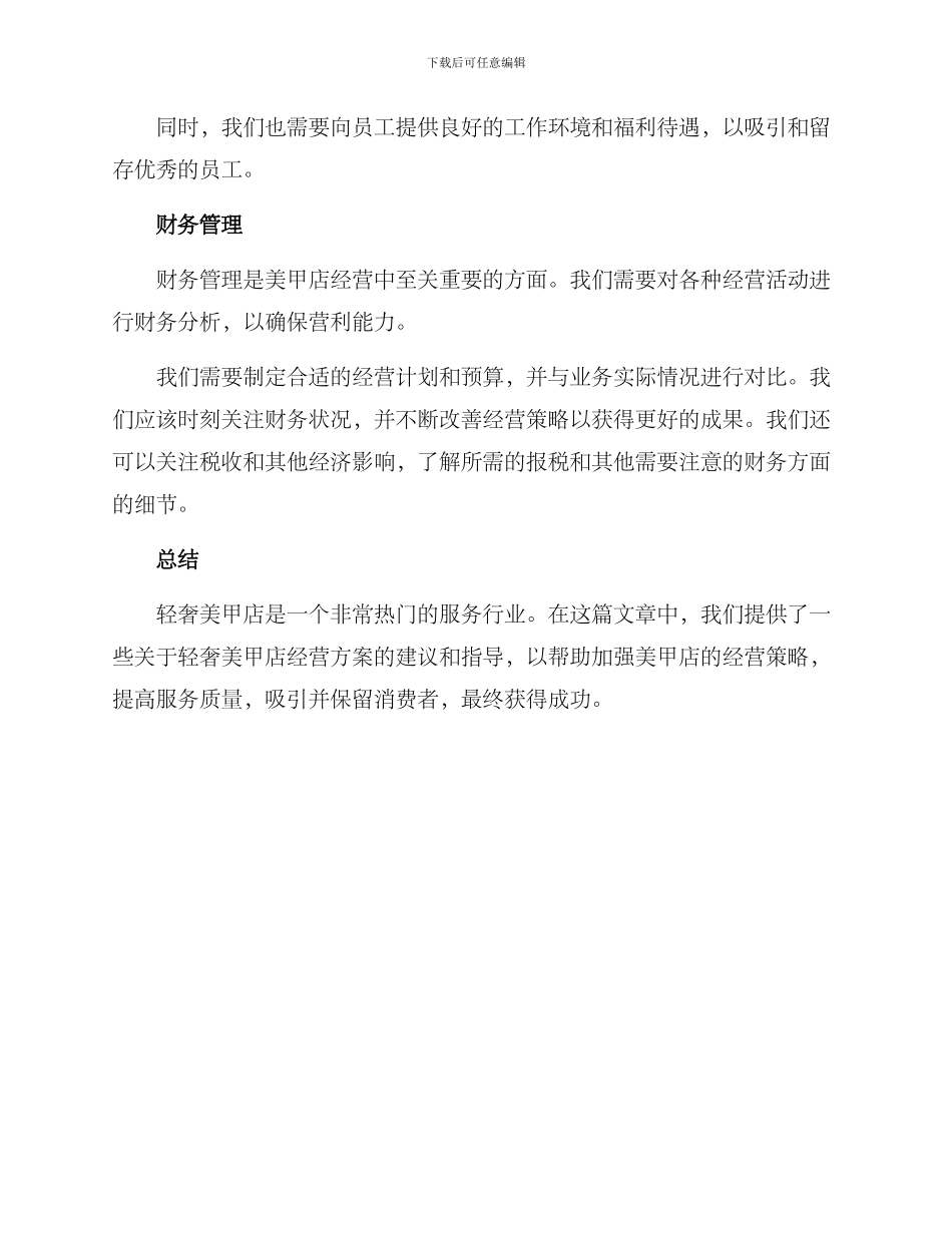 轻奢美甲店经营方案_第3页