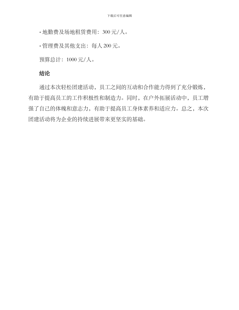 轻松团建活动策划方案_第3页