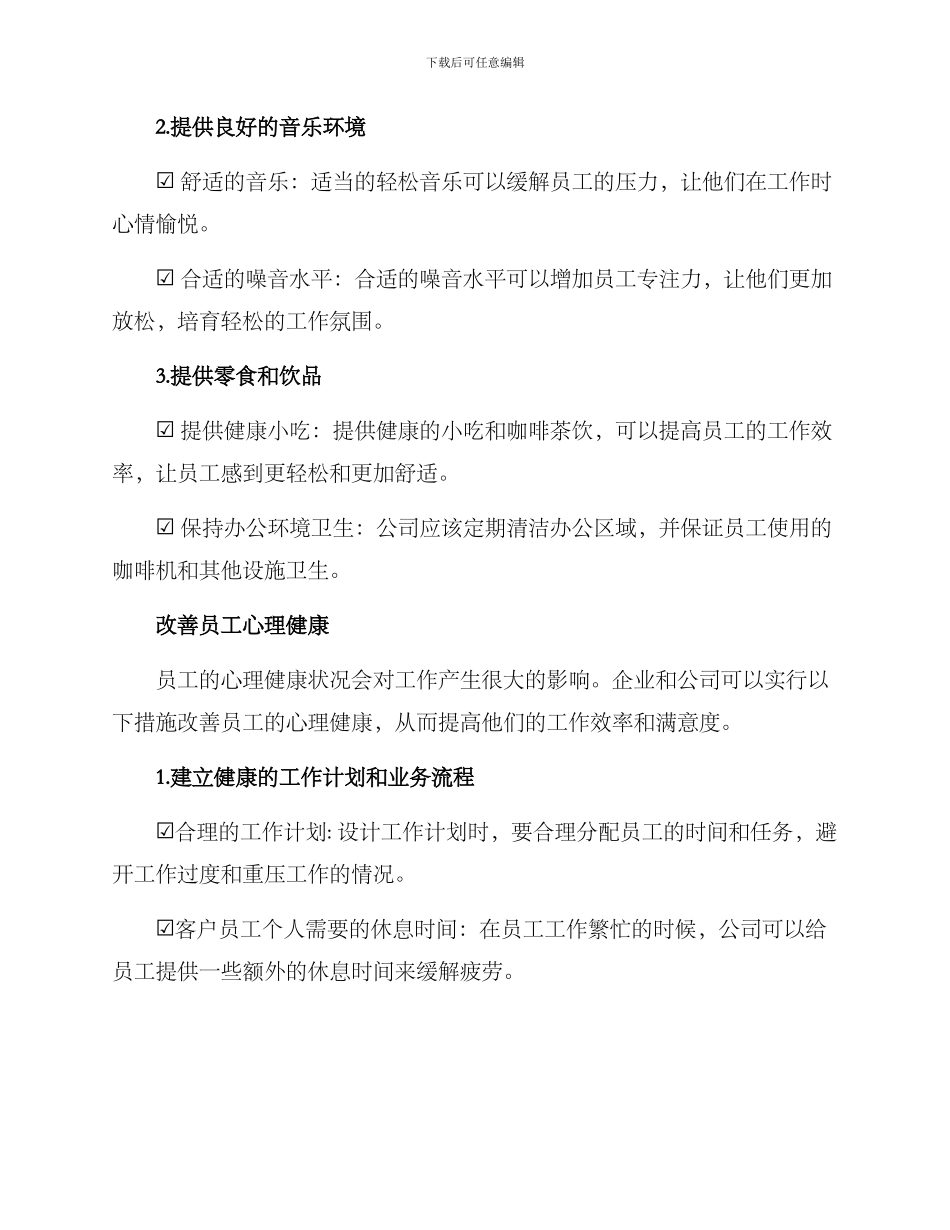 轻松工作氛围营造方案_第2页