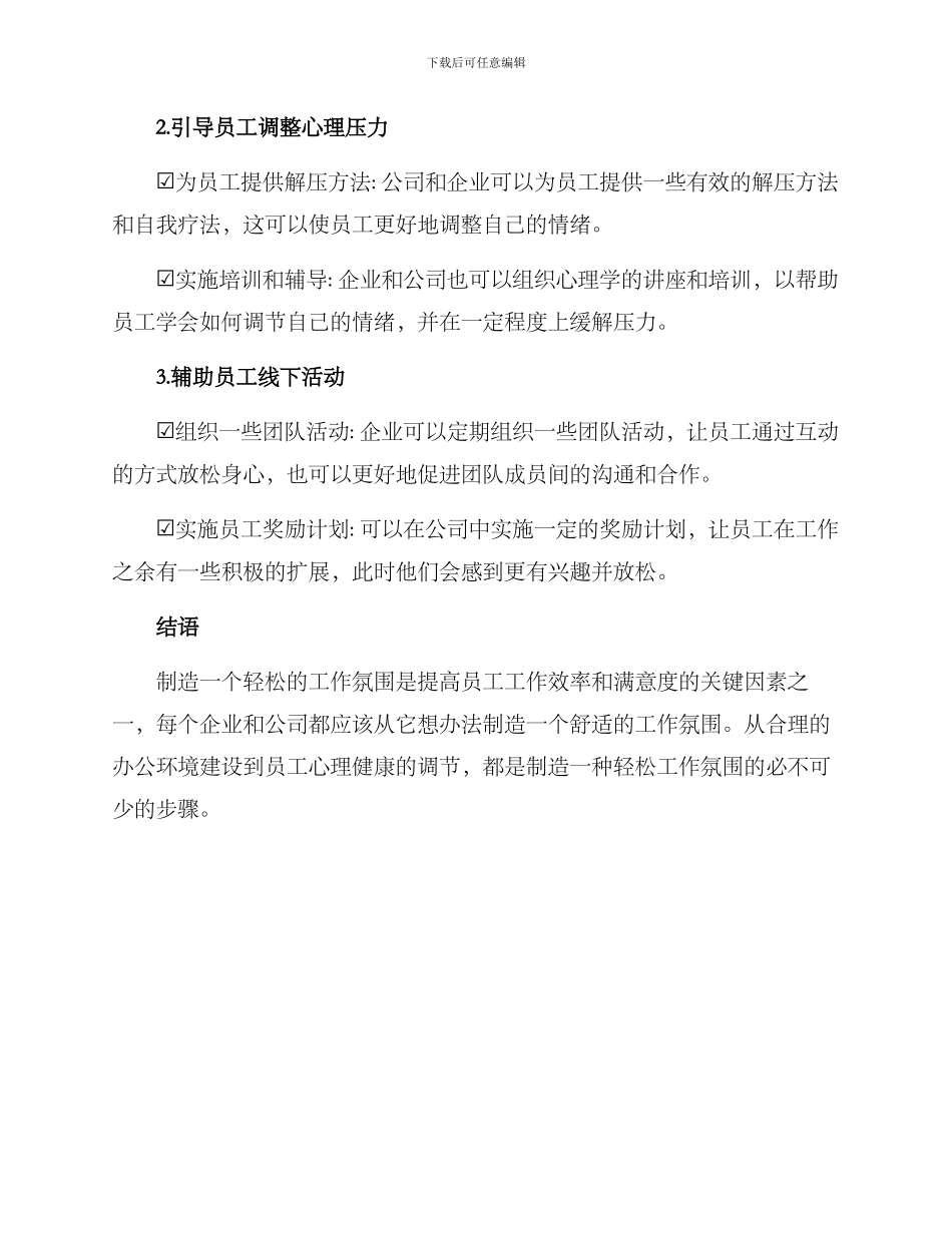 轻松工作氛围营造方案_第3页