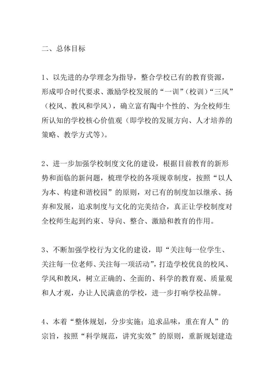 中学校园文化建设方案_第2页