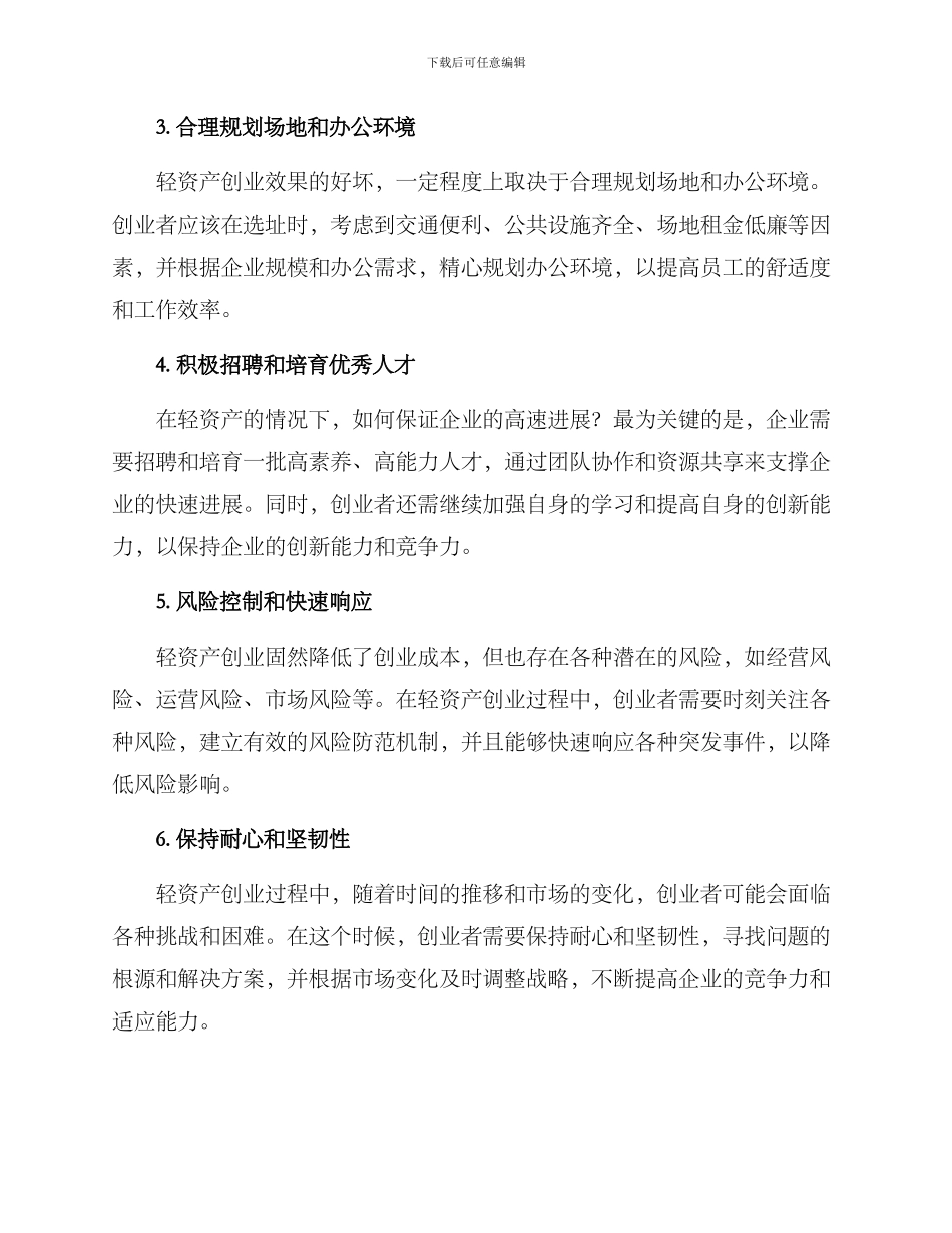 轻资产创业管理方案_第2页