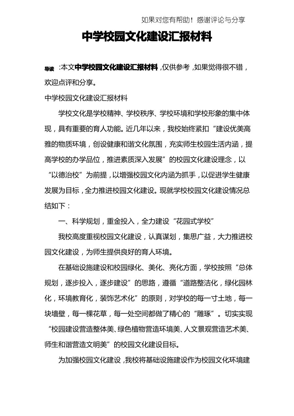 中学校园文化建设汇报材料_第1页