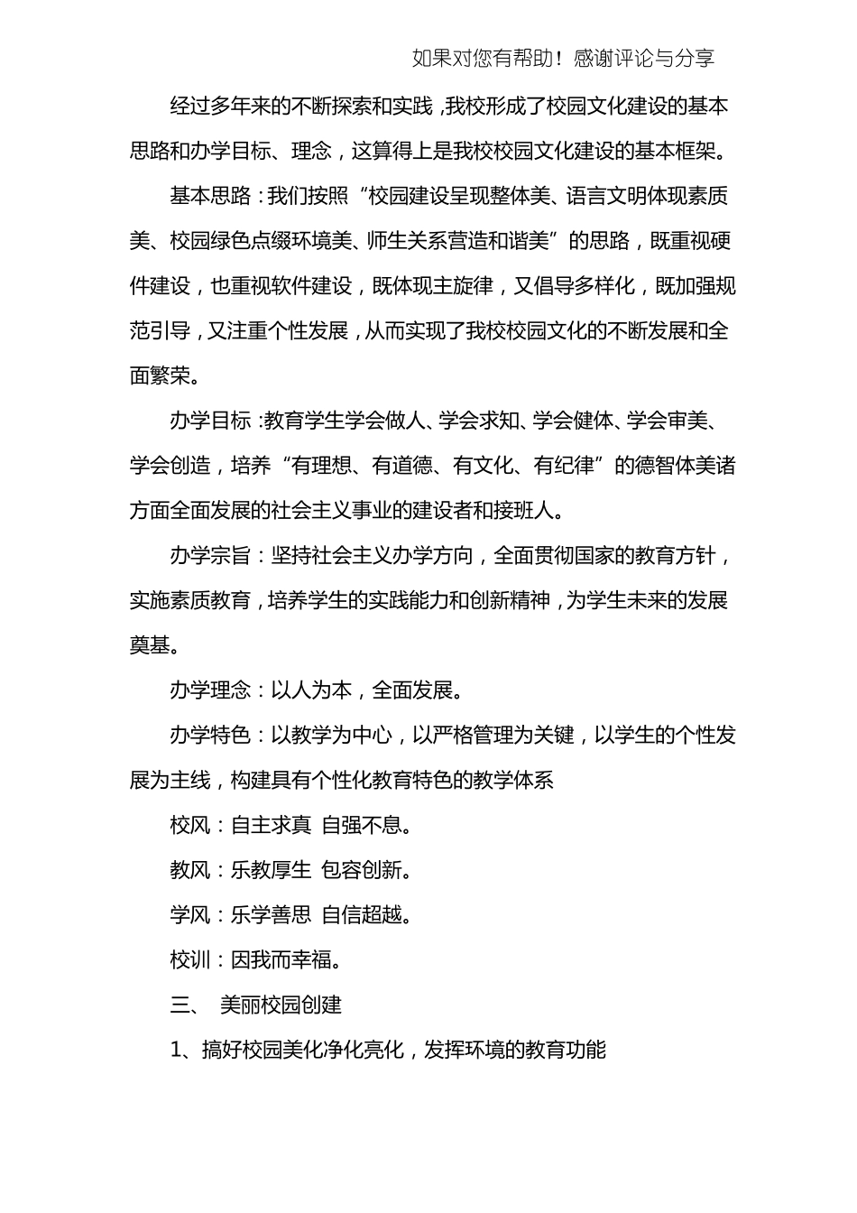 中学校园文化建设汇报材料_第3页