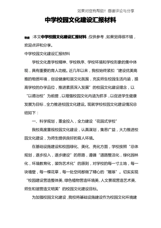 中学校园文化建设汇报材料