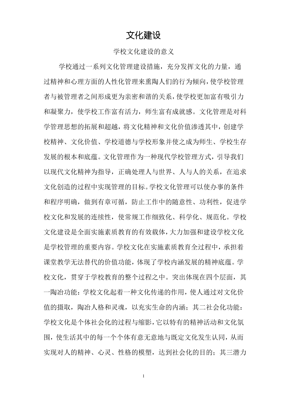 中学校园文化建设方案1_第1页