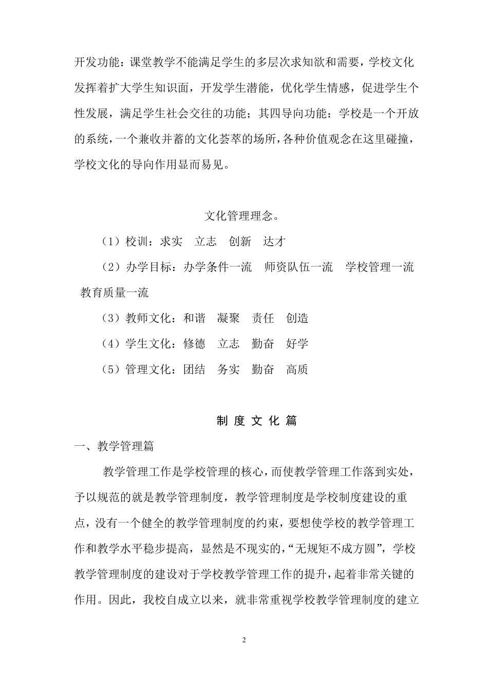 中学校园文化建设方案1_第2页