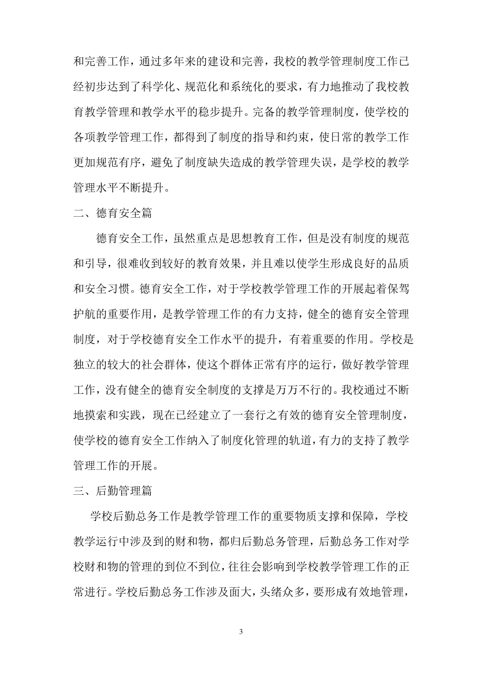 中学校园文化建设方案1_第3页