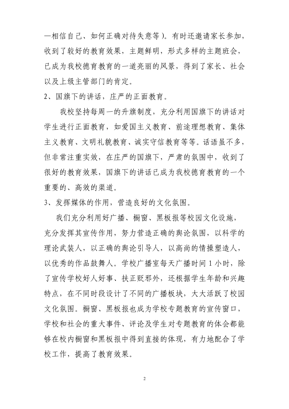 中学校园文化建设工作总结_第2页