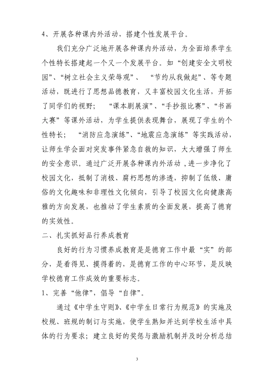 中学校园文化建设工作总结_第3页