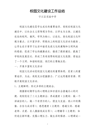 中学校园文化建设工作总结