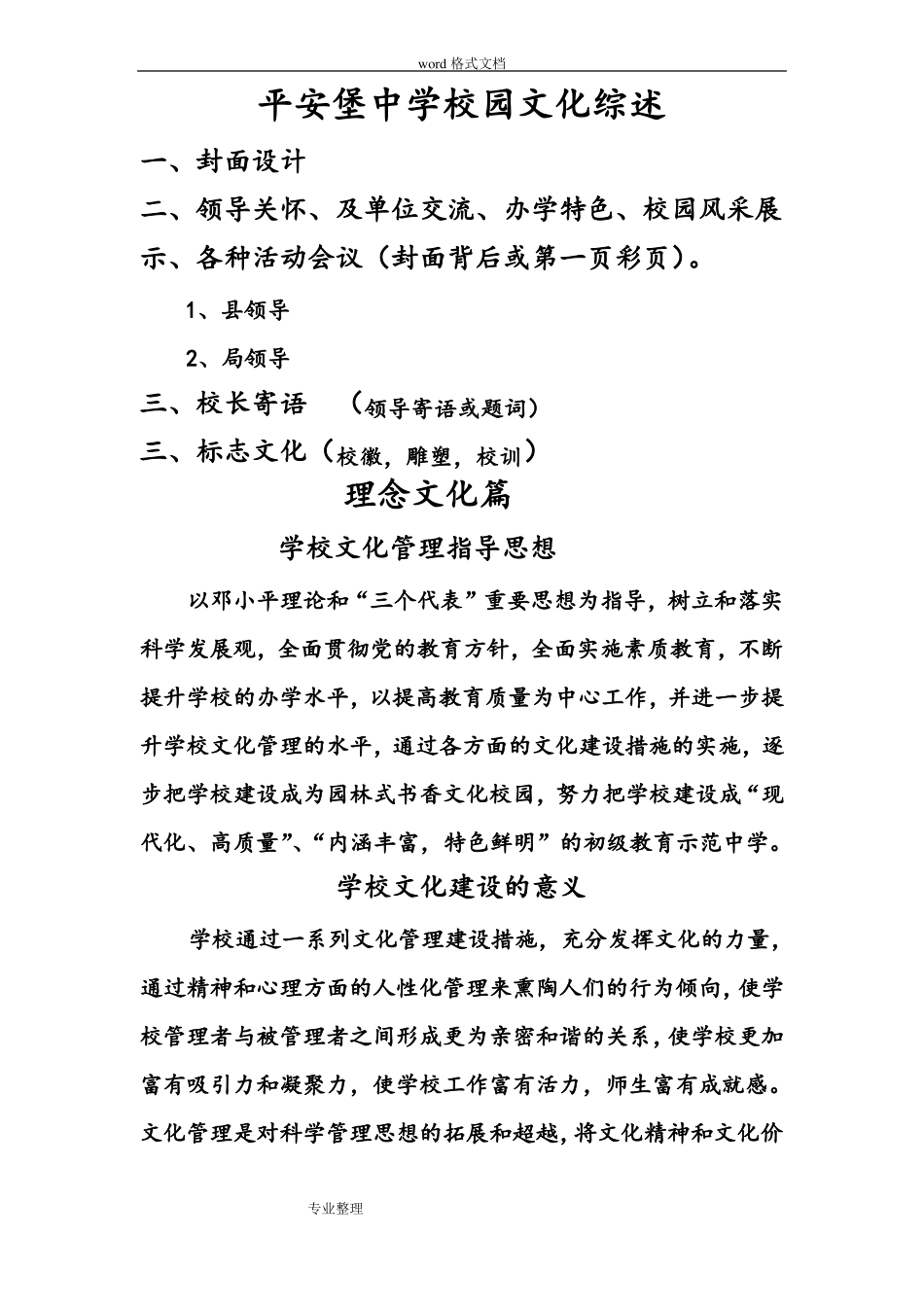 中学校园文化建设方案详细_第1页