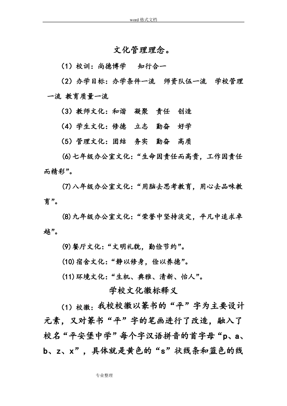 中学校园文化建设方案详细_第3页