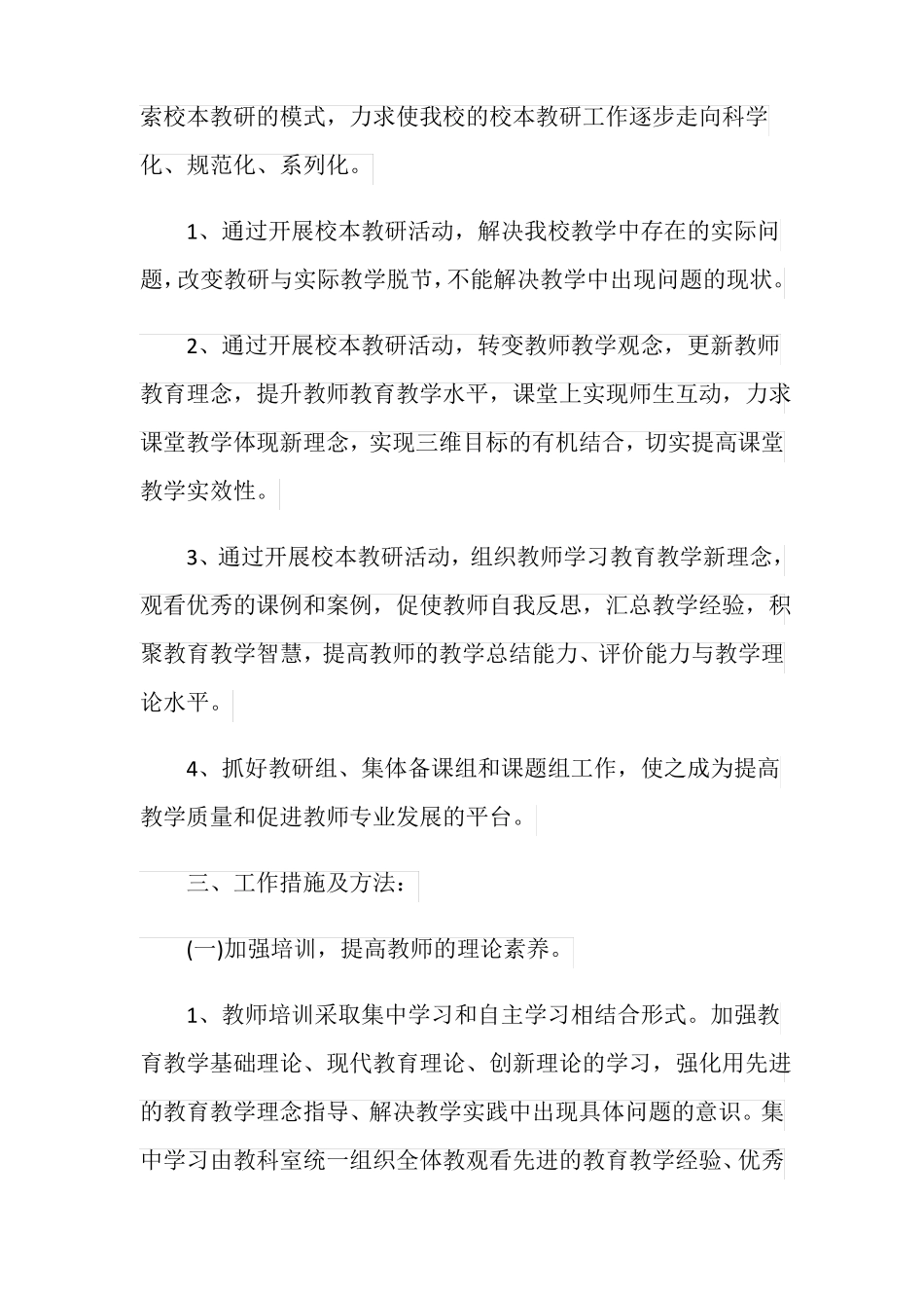 中学校本教研计划_第2页