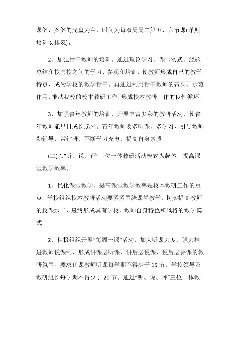 中学校本教研计划_第3页