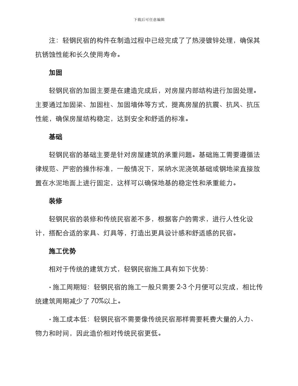 轻钢民宿施工方案_第2页