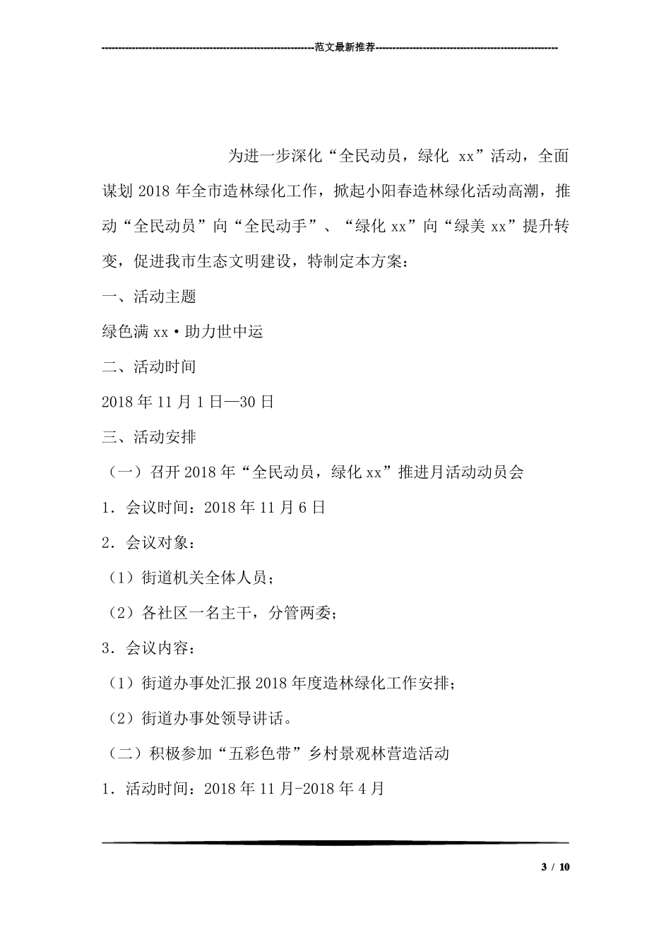 中学河长制宣传教育方案_第3页