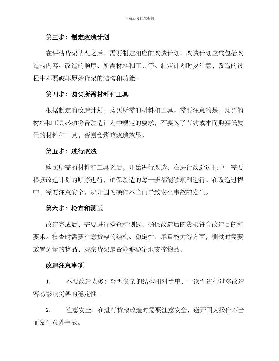 轻型货架改装方案_第2页