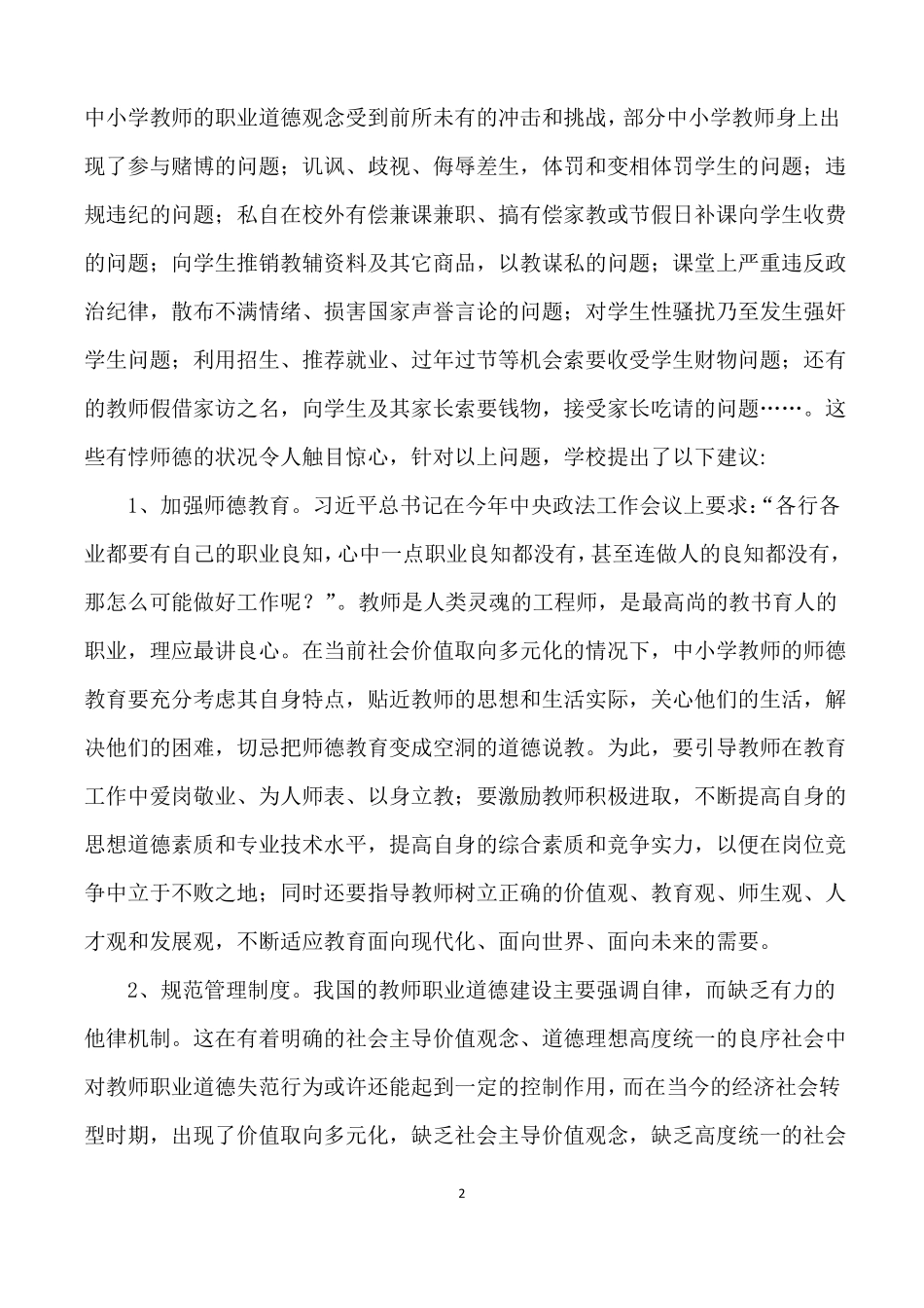 中学治乱专项行动的工作总结_第2页