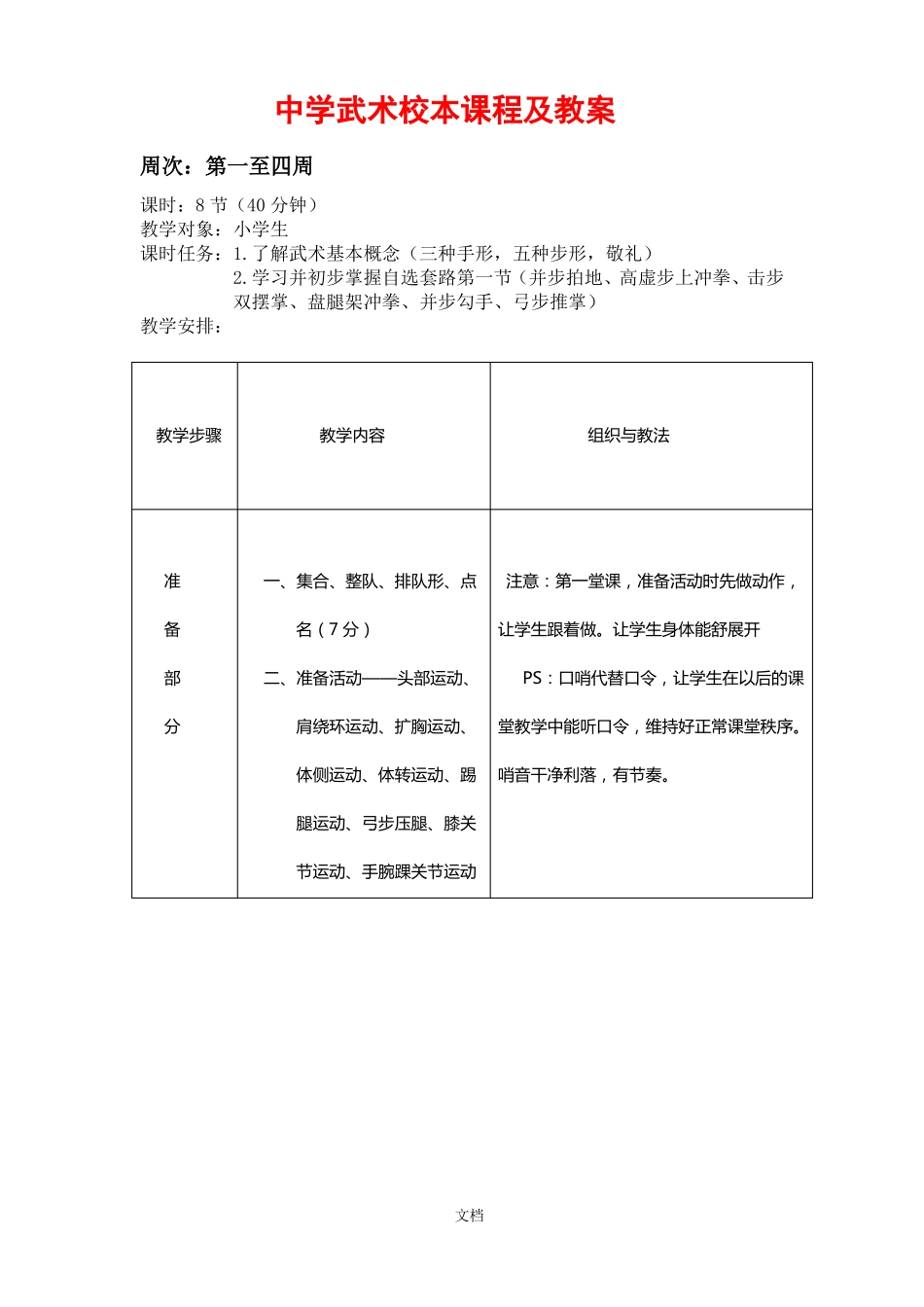 中学武术校本课程及教案_第1页