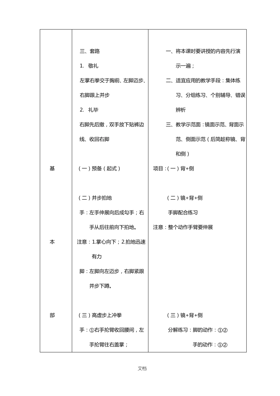 中学武术校本课程及教案_第3页