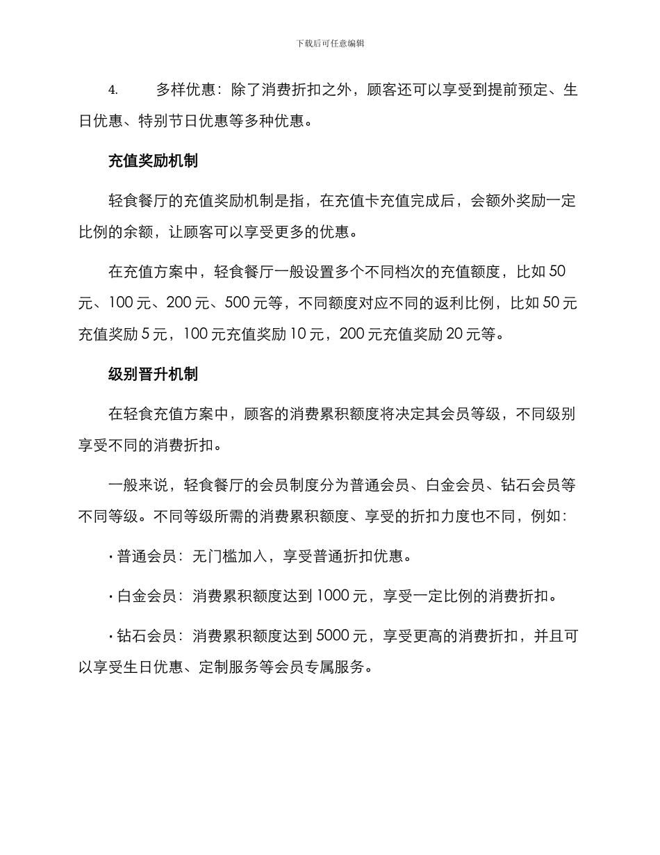 轻食充值方案_第2页