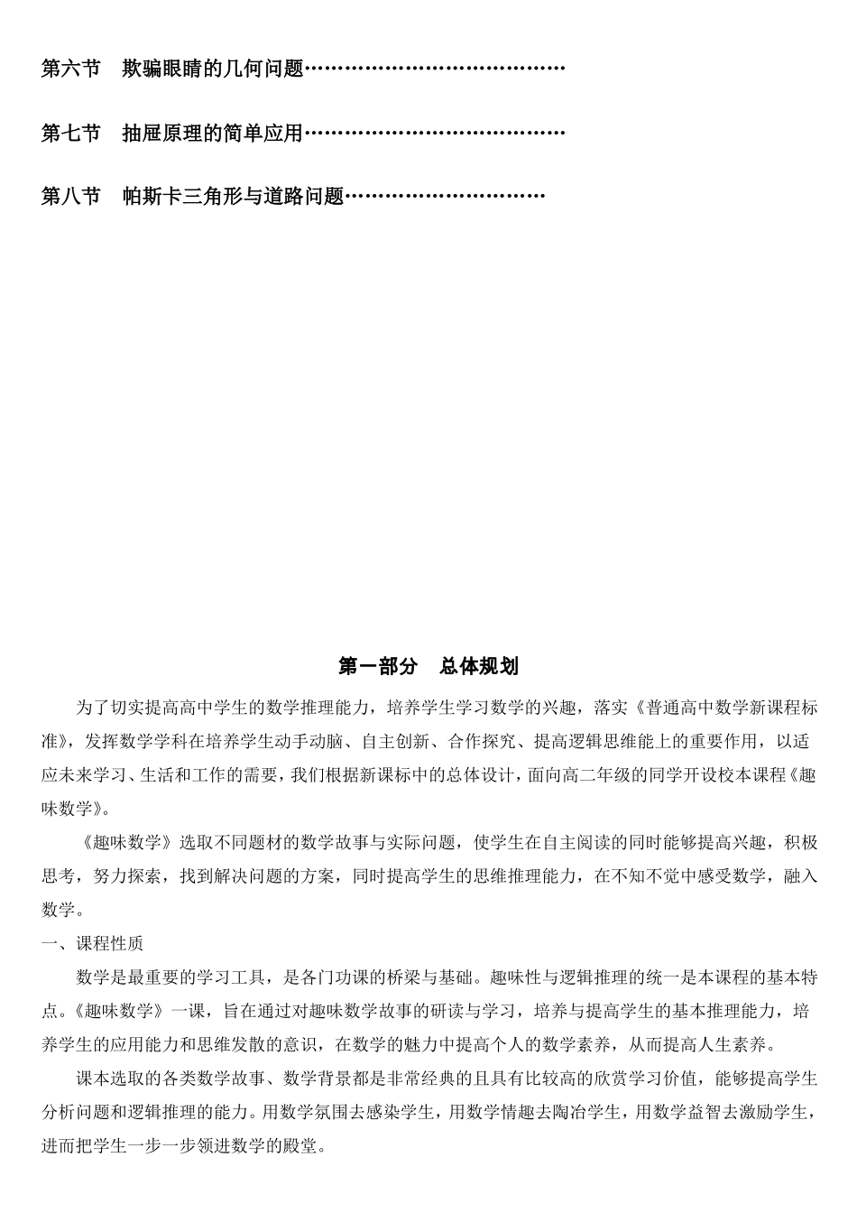 中学校本课程教材趣味数学_第3页