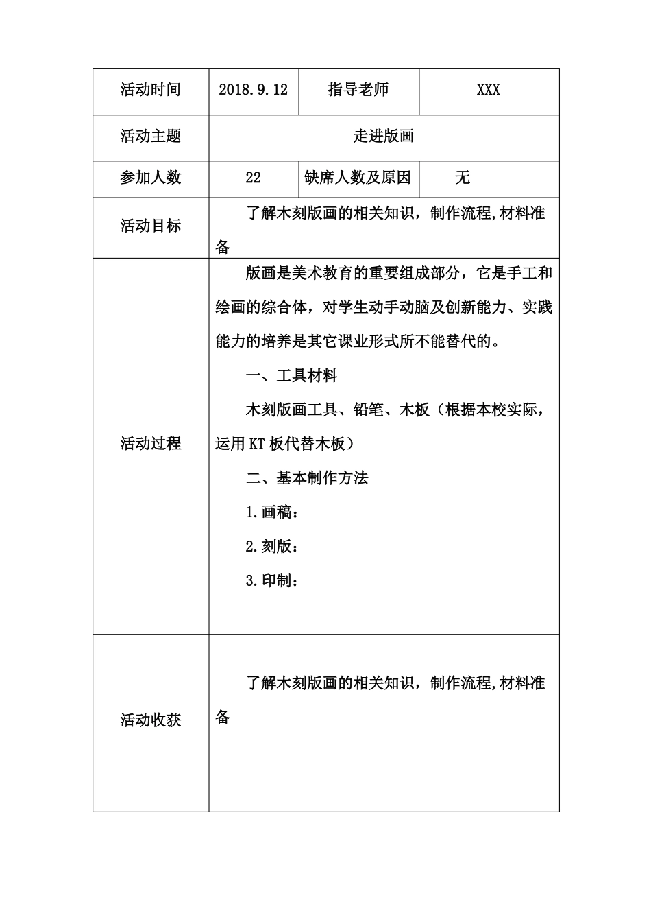 中学版画兴趣小组社团活动记录表_第2页