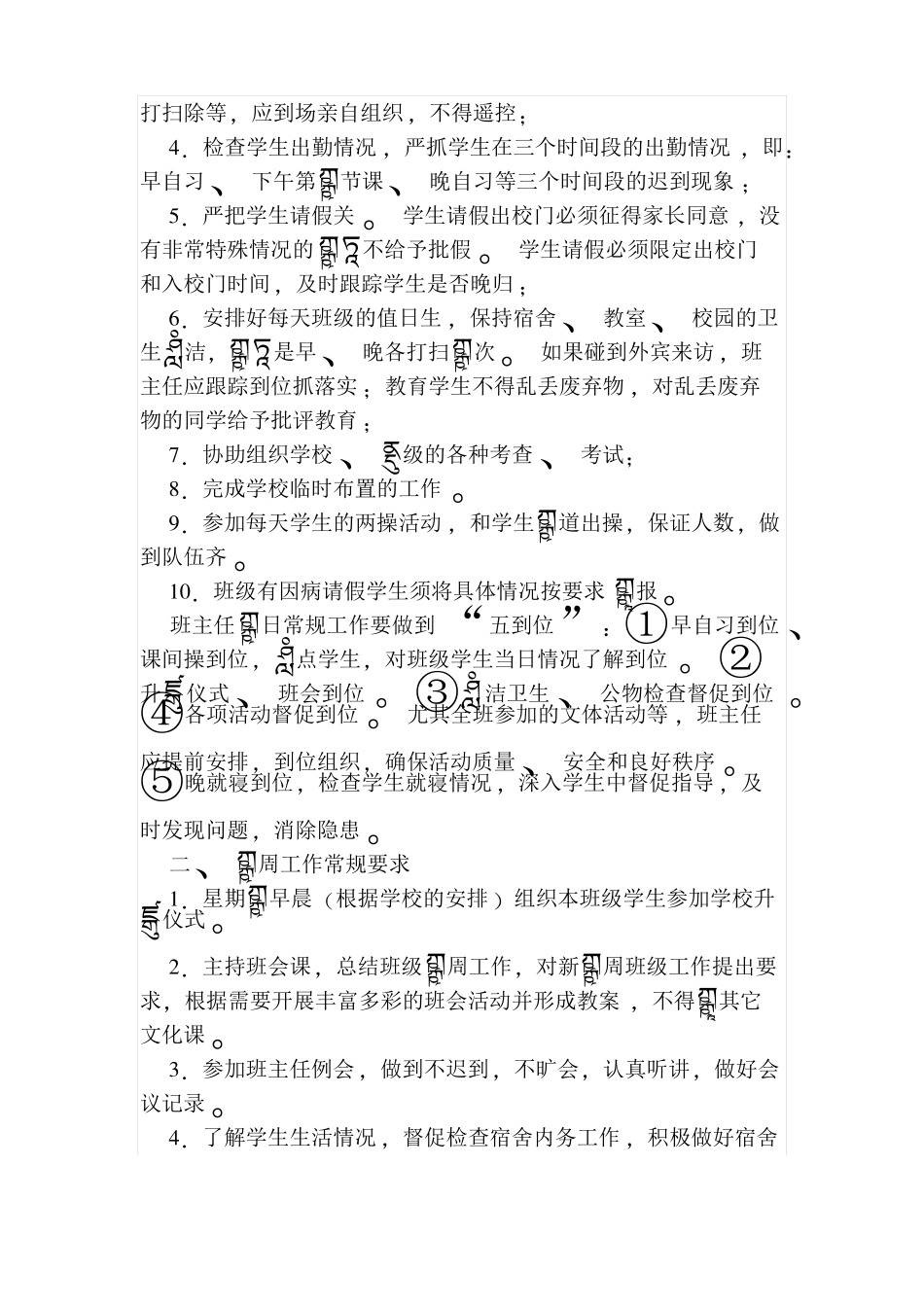 中学班主任工作常规要求_第2页