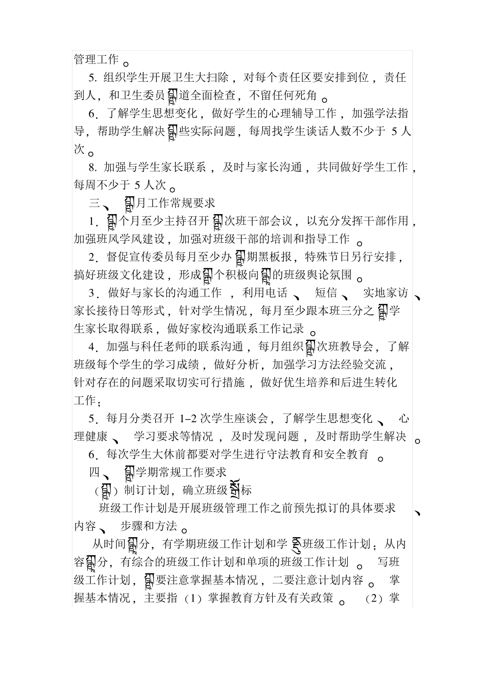 中学班主任工作常规要求_第3页