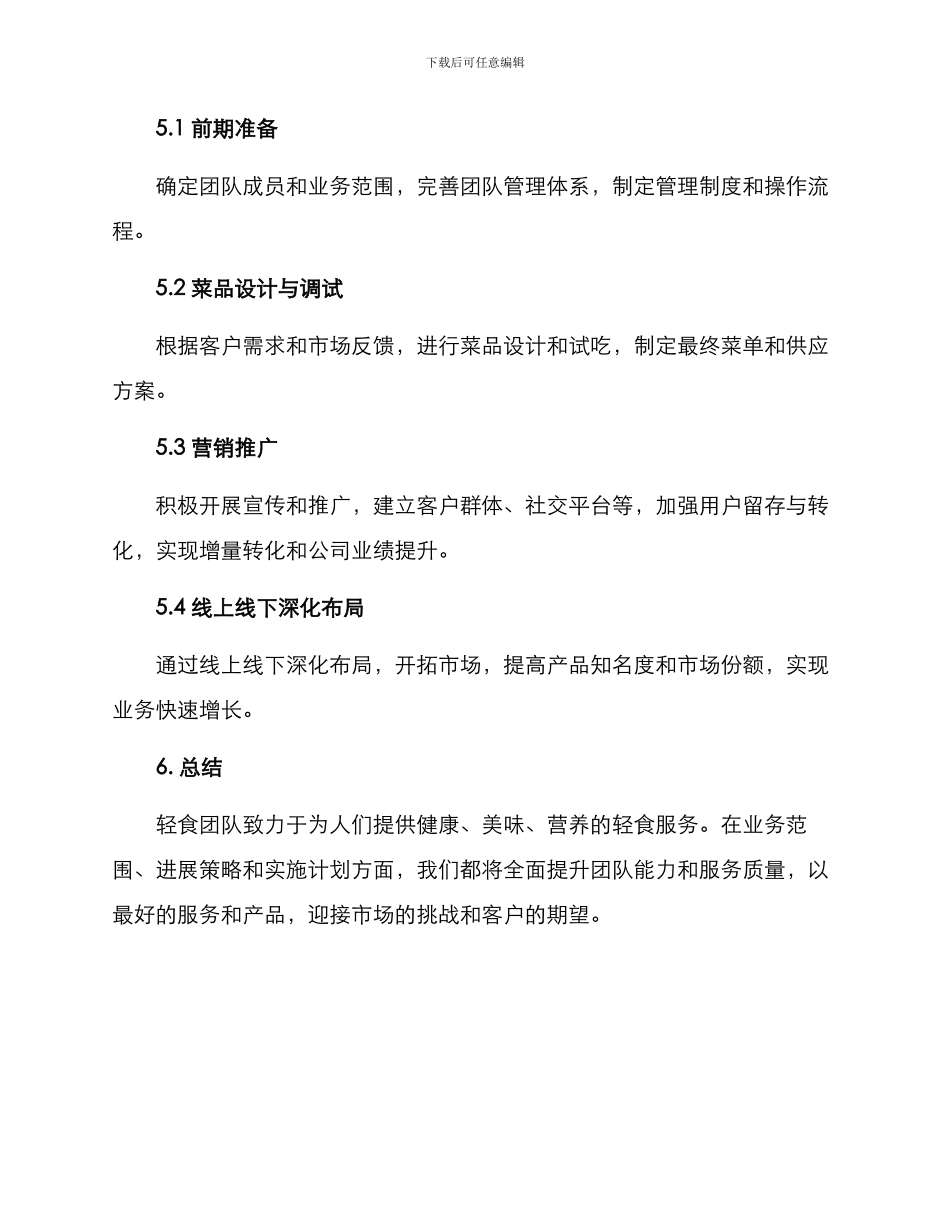 轻食团队规划方案_第3页