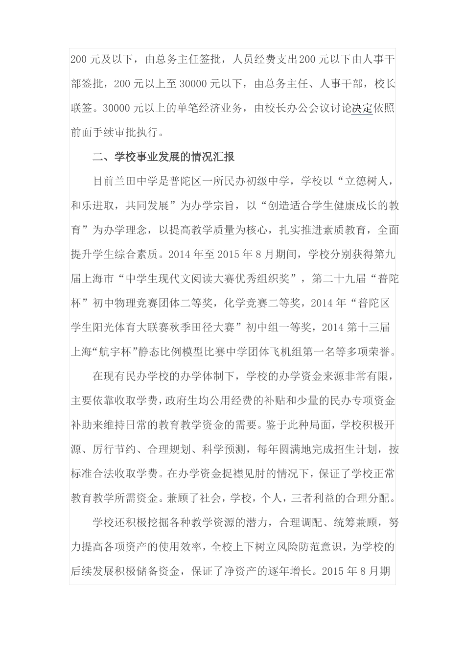 中学校长离任经济责任审计述职报告_第2页