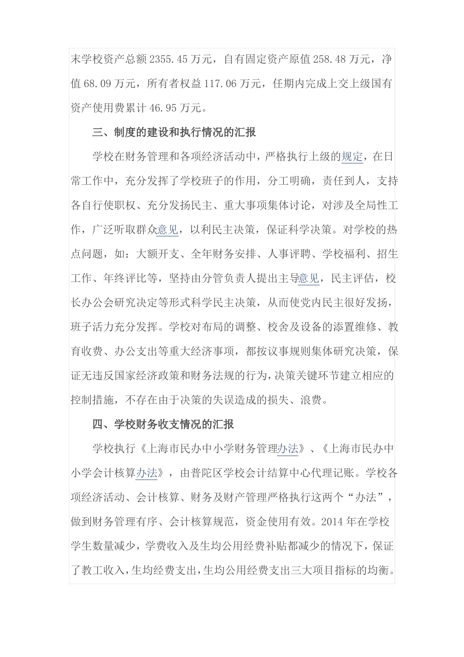 中学校长离任经济责任审计述职报告_第3页