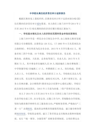 中学校长离任经济责任审计述职报告