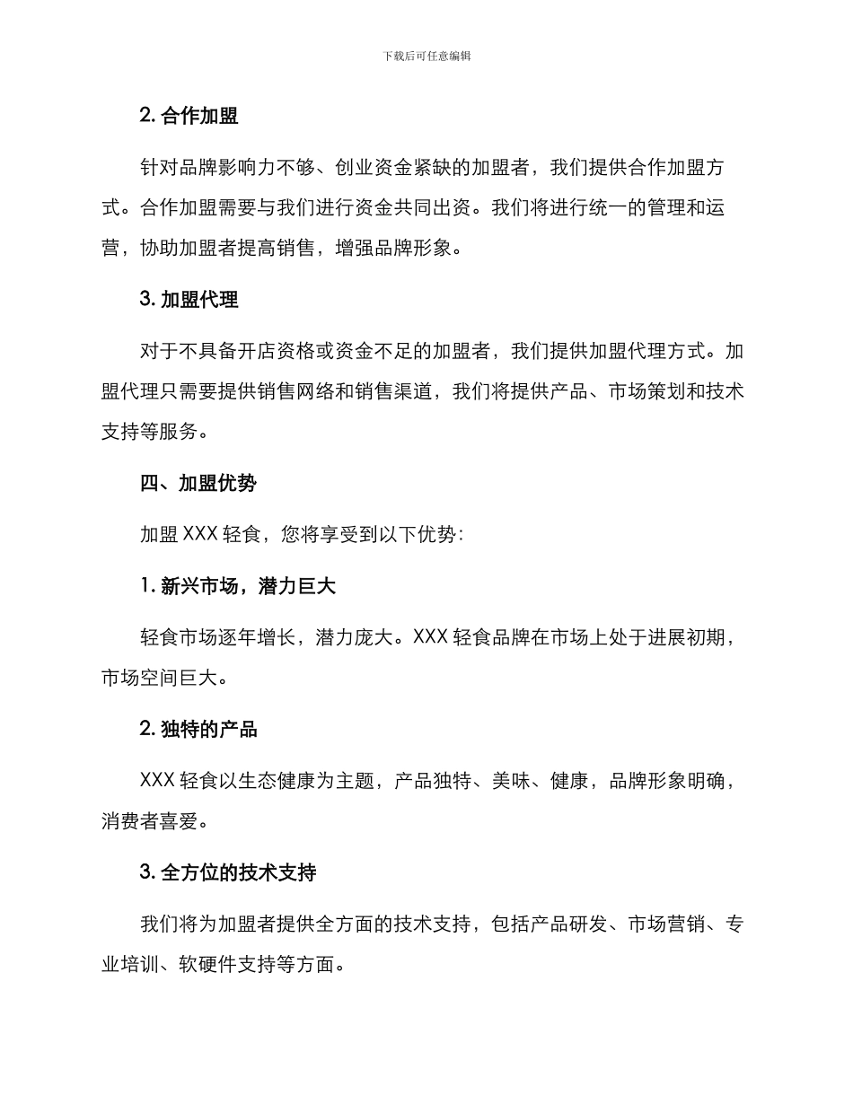 轻食招商方案_第2页
