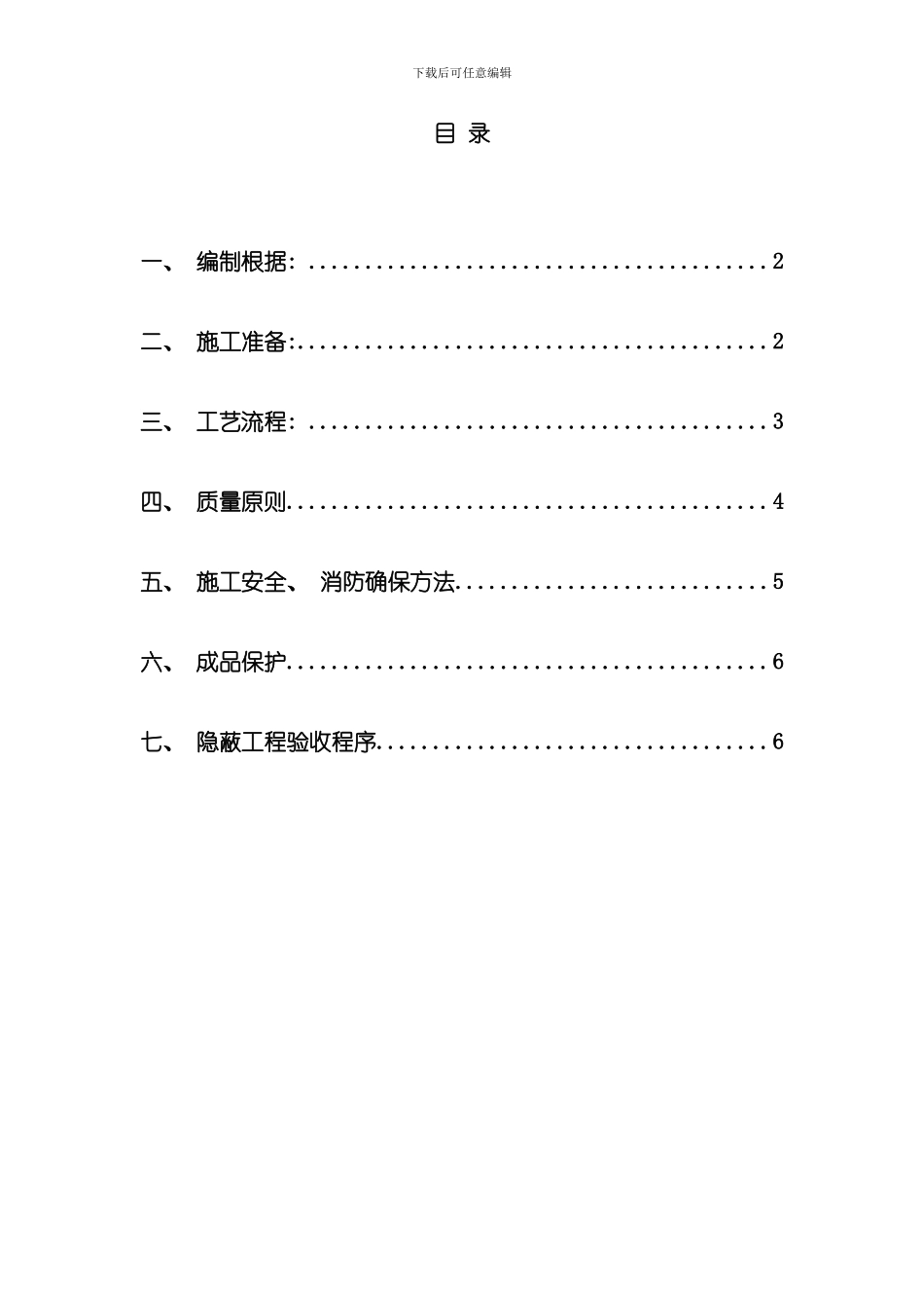 轻钢龙骨吊顶施工方案模板_第2页